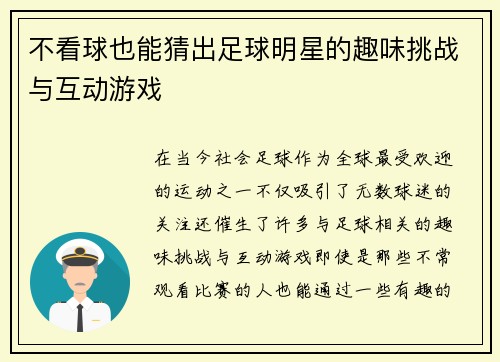 不看球也能猜出足球明星的趣味挑战与互动游戏